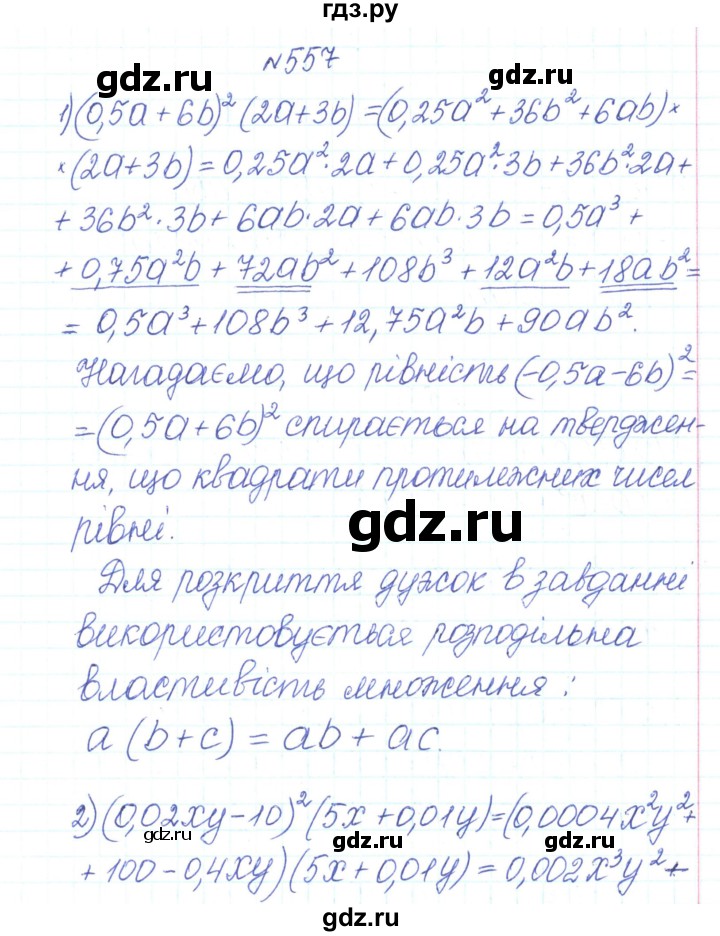 ГДЗ по алгебре 7 класс Тарасенкова   вправа - 557, Решебник