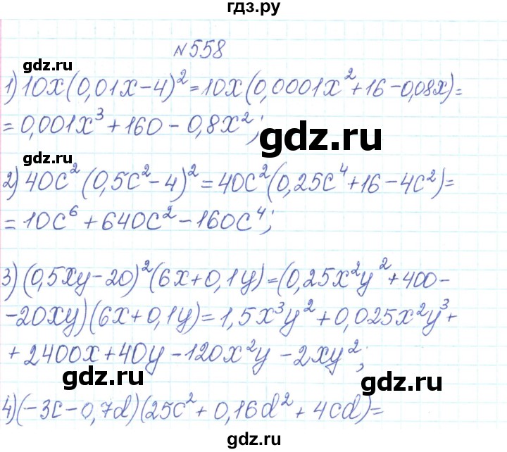 ГДЗ по алгебре 7 класс Тарасенкова   вправа - 558, Решебник