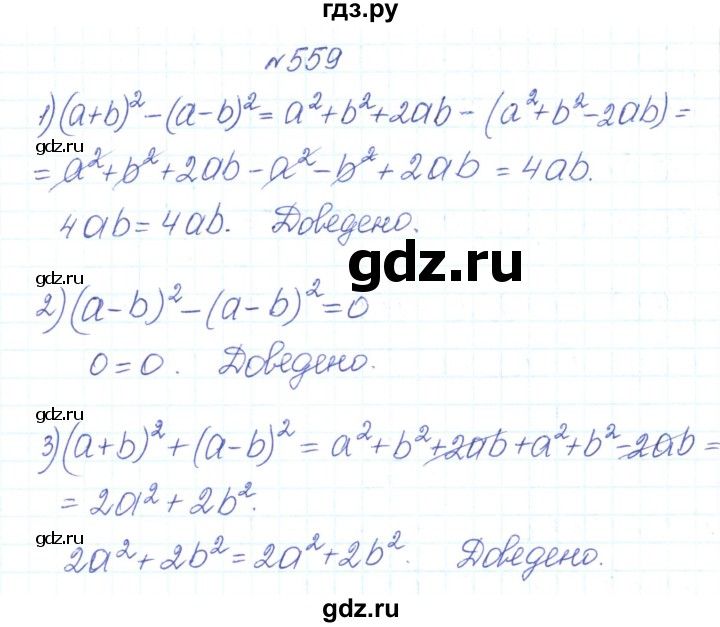ГДЗ по алгебре 7 класс Тарасенкова   вправа - 559, Решебник