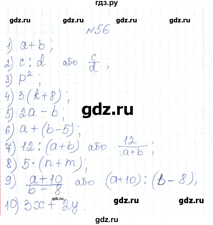 ГДЗ по алгебре 7 класс Тарасенкова   вправа - 56, Решебник