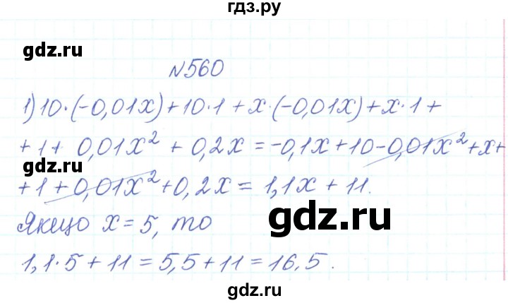 ГДЗ по алгебре 7 класс Тарасенкова   вправа - 560, Решебник