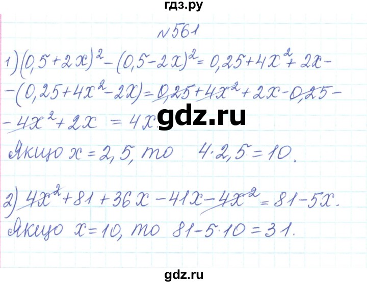 ГДЗ по алгебре 7 класс Тарасенкова   вправа - 561, Решебник