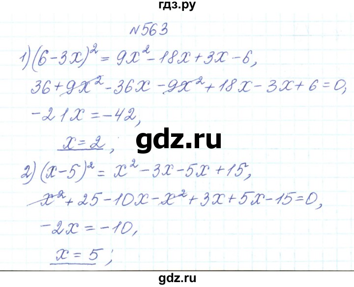 ГДЗ по алгебре 7 класс Тарасенкова   вправа - 563, Решебник