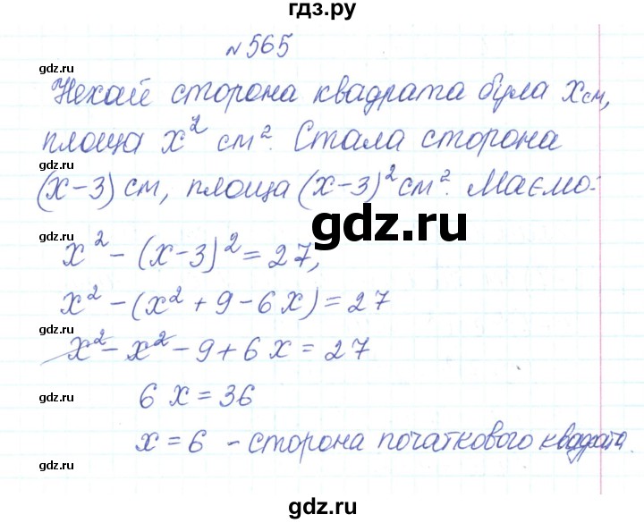 ГДЗ по алгебре 7 класс Тарасенкова   вправа - 565, Решебник