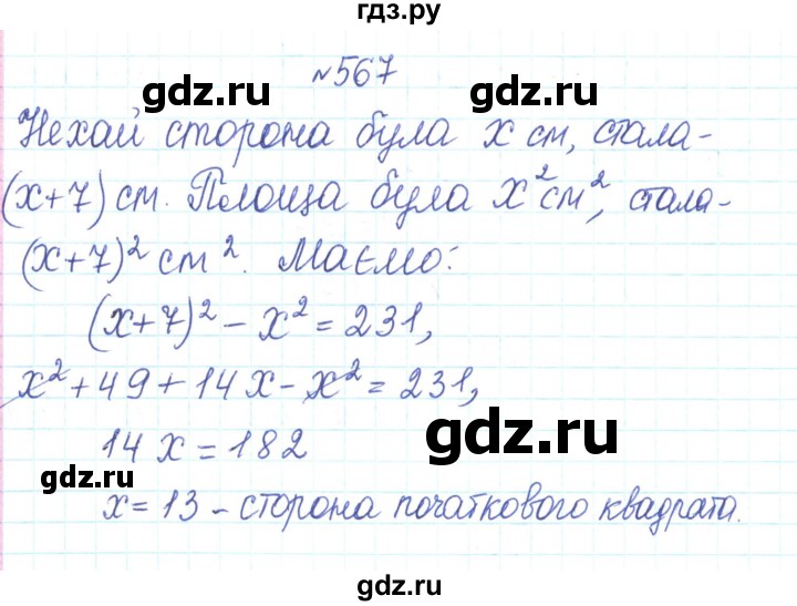 ГДЗ по алгебре 7 класс Тарасенкова   вправа - 567, Решебник