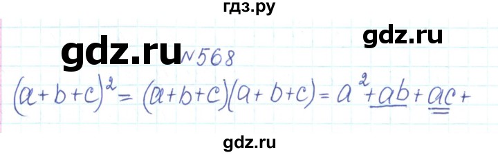 ГДЗ по алгебре 7 класс Тарасенкова   вправа - 568, Решебник