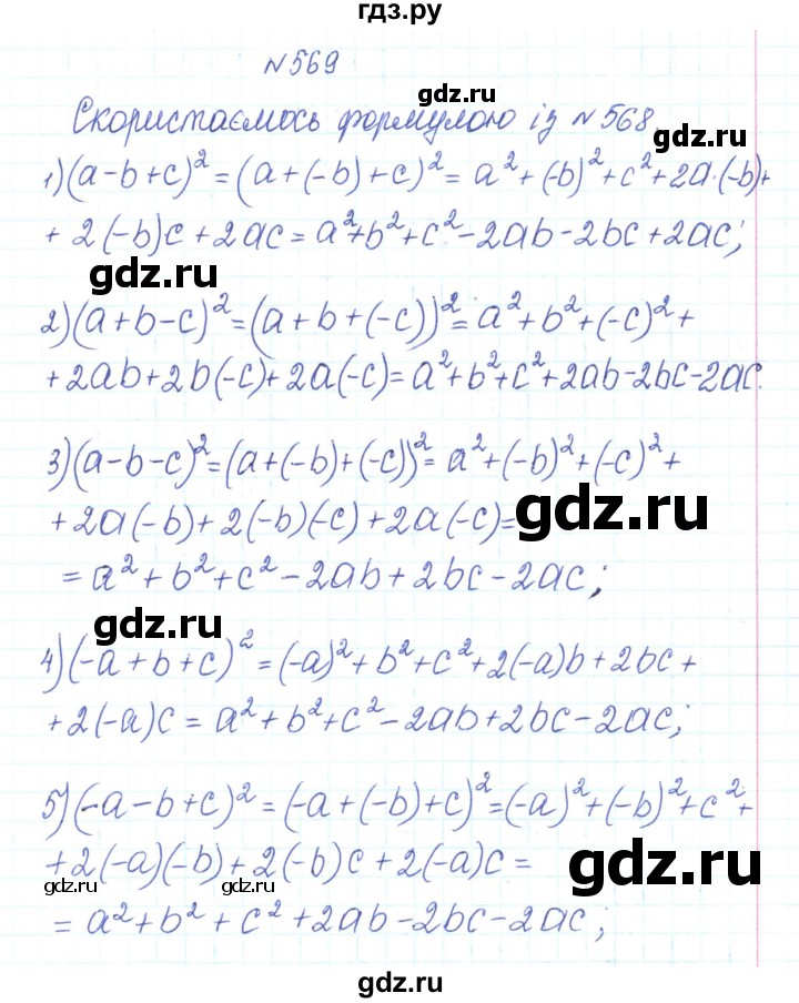 ГДЗ по алгебре 7 класс Тарасенкова   вправа - 569, Решебник
