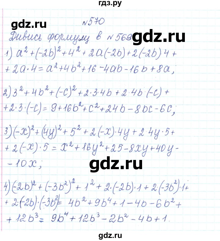 ГДЗ по алгебре 7 класс Тарасенкова   вправа - 570, Решебник
