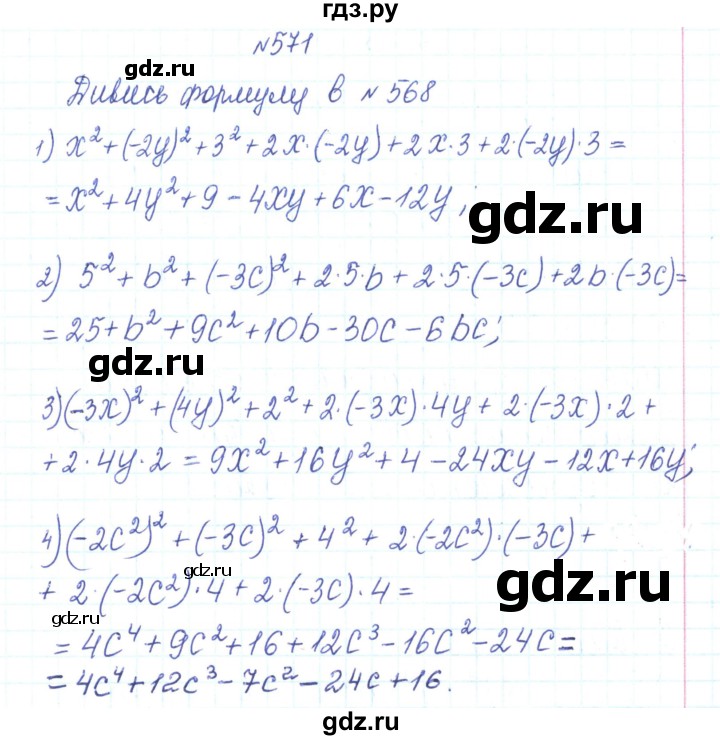 ГДЗ по алгебре 7 класс Тарасенкова   вправа - 571, Решебник