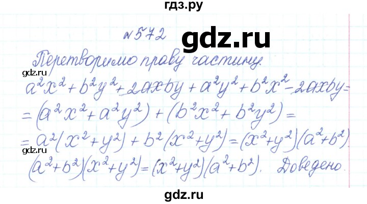 ГДЗ по алгебре 7 класс Тарасенкова   вправа - 572, Решебник