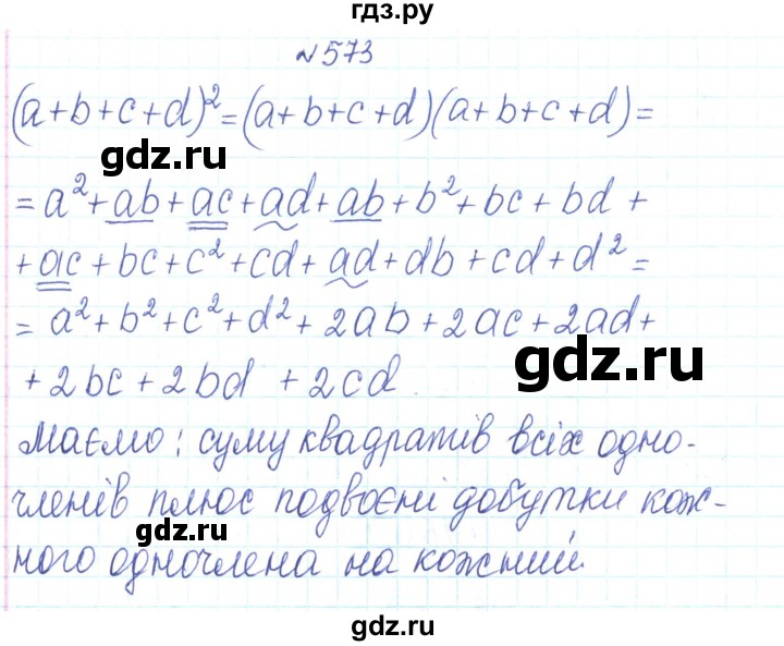 ГДЗ по алгебре 7 класс Тарасенкова   вправа - 573, Решебник