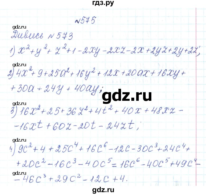 ГДЗ по алгебре 7 класс Тарасенкова   вправа - 575, Решебник