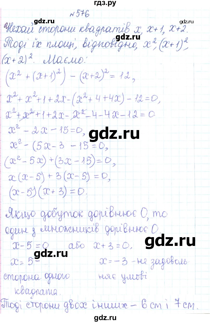 ГДЗ по алгебре 7 класс Тарасенкова   вправа - 576, Решебник