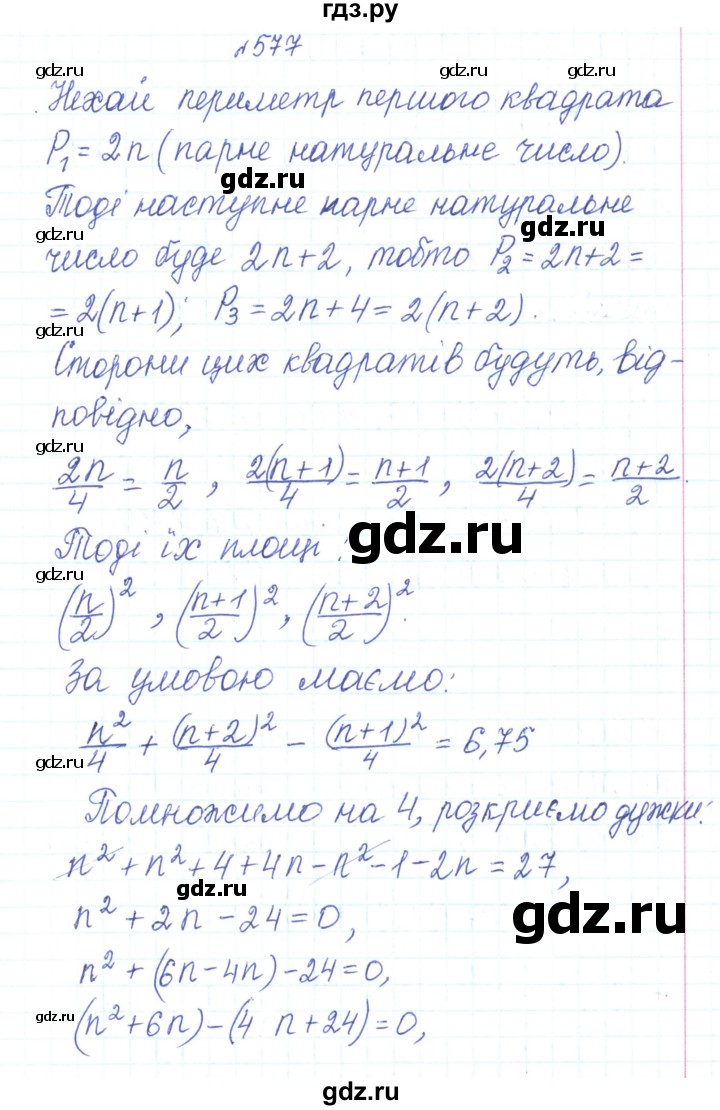 ГДЗ по алгебре 7 класс Тарасенкова   вправа - 577, Реешбник