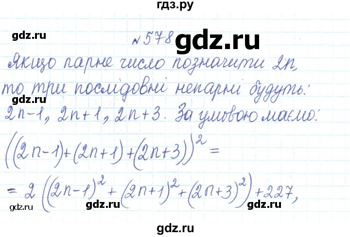 ГДЗ по алгебре 7 класс Тарасенкова   вправа - 578, Реешбник