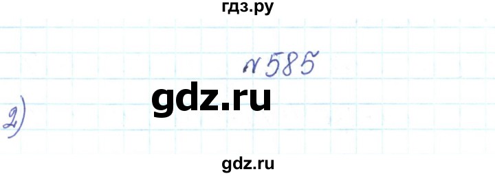 ГДЗ по алгебре 7 класс Тарасенкова   вправа - 585, Решебник