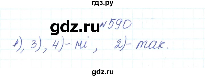 ГДЗ по алгебре 7 класс Тарасенкова   вправа - 590, Решебник