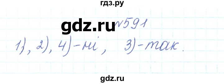ГДЗ по алгебре 7 класс Тарасенкова   вправа - 591, Решебник