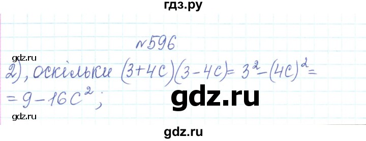 ГДЗ по алгебре 7 класс Тарасенкова   вправа - 596, Решебник