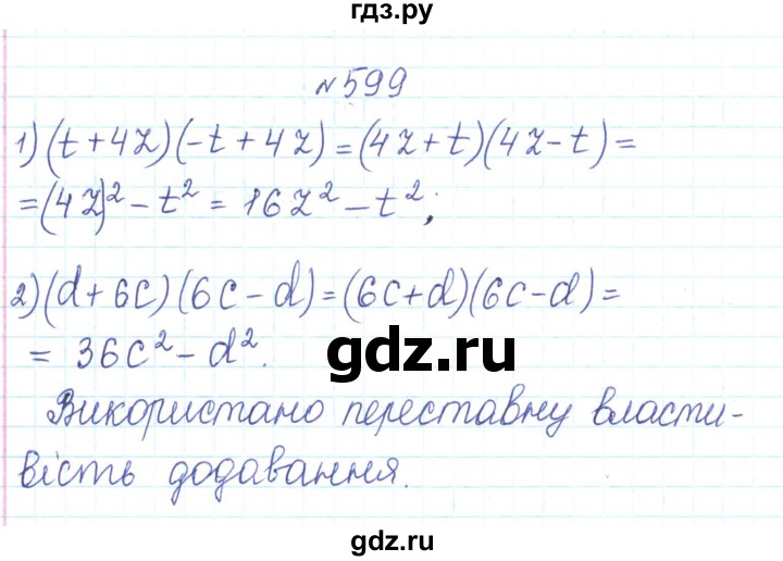 ГДЗ по алгебре 7 класс Тарасенкова   вправа - 599, Решебник