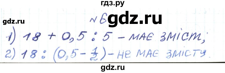 ГДЗ по алгебре 7 класс Тарасенкова   вправа - 6, Решебник