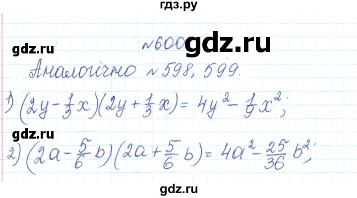 ГДЗ по алгебре 7 класс Тарасенкова   вправа - 600, Реешбник