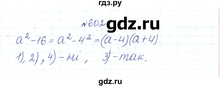 ГДЗ по алгебре 7 класс Тарасенкова   вправа - 602, Решебник