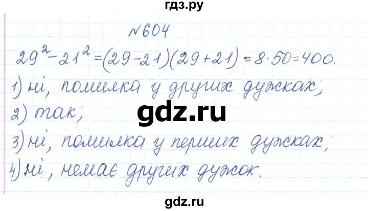 ГДЗ по алгебре 7 класс Тарасенкова   вправа - 604, Решебник