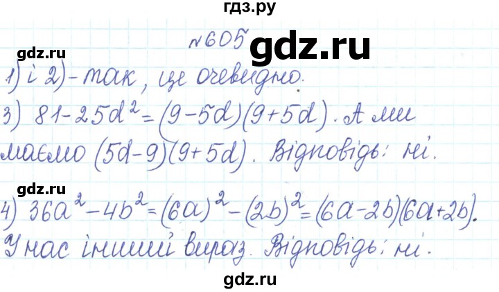 ГДЗ по алгебре 7 класс Тарасенкова   вправа - 605, Решебник