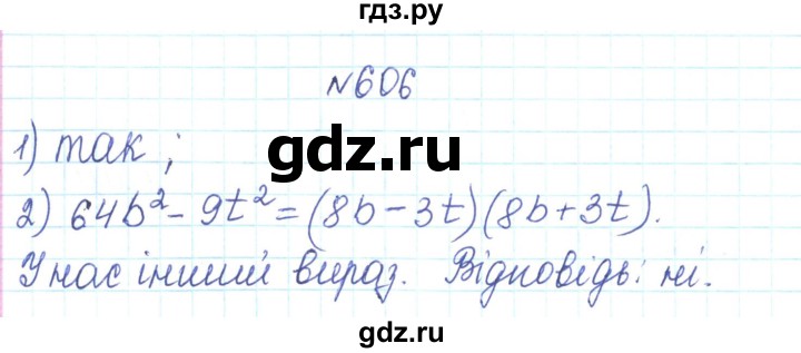 ГДЗ по алгебре 7 класс Тарасенкова   вправа - 606, Решебник