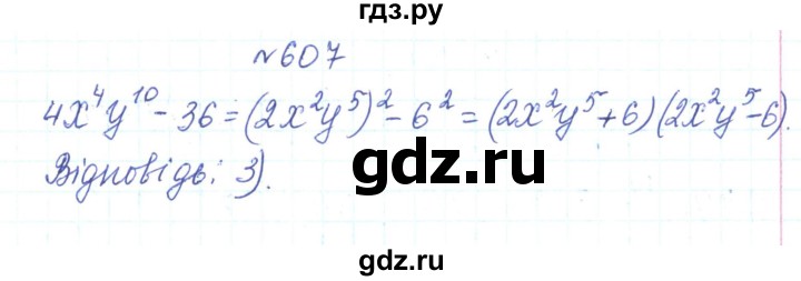 ГДЗ по алгебре 7 класс Тарасенкова   вправа - 607, Решебник