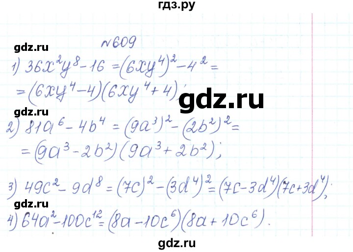 ГДЗ по алгебре 7 класс Тарасенкова   вправа - 609, Решебник