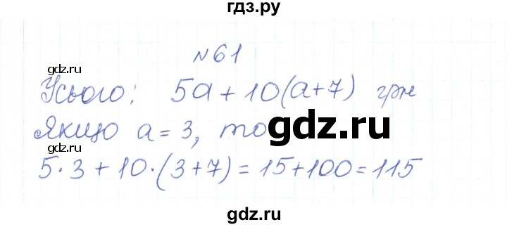 ГДЗ по алгебре 7 класс Тарасенкова   вправа - 61, Решебник
