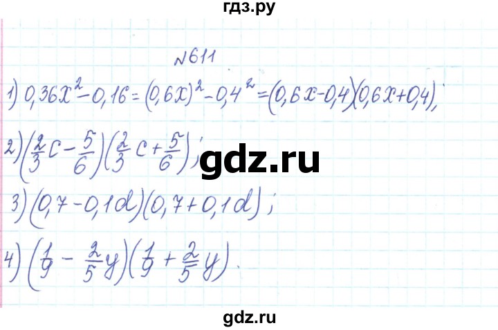 ГДЗ по алгебре 7 класс Тарасенкова   вправа - 611, Решебник