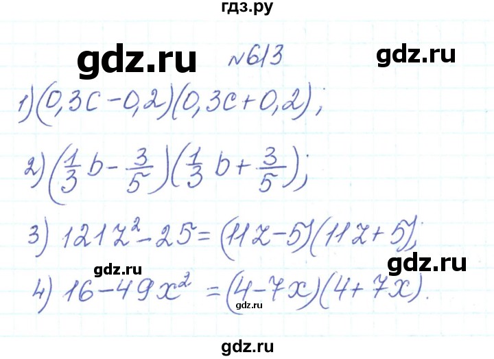 ГДЗ по алгебре 7 класс Тарасенкова   вправа - 613, Решебник