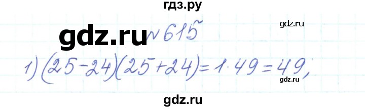 ГДЗ по алгебре 7 класс Тарасенкова   вправа - 615, Решебник