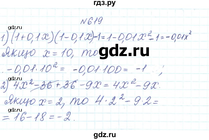 ГДЗ по алгебре 7 класс Тарасенкова   вправа - 619, Решебник