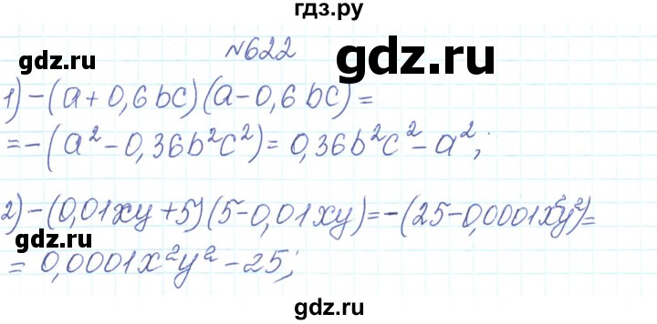 ГДЗ по алгебре 7 класс Тарасенкова   вправа - 622, Решебник