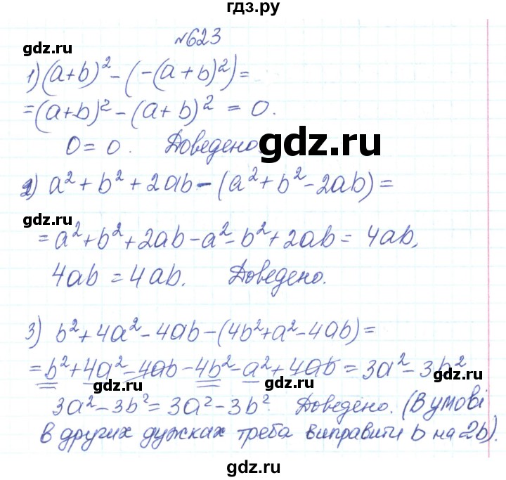 ГДЗ по алгебре 7 класс Тарасенкова   вправа - 623, Решебник