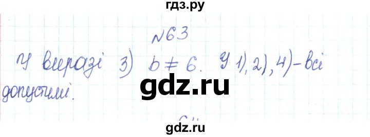 ГДЗ по алгебре 7 класс Тарасенкова   вправа - 63, Решебник