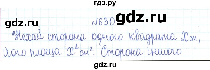 ГДЗ по алгебре 7 класс Тарасенкова   вправа - 630, Решебник