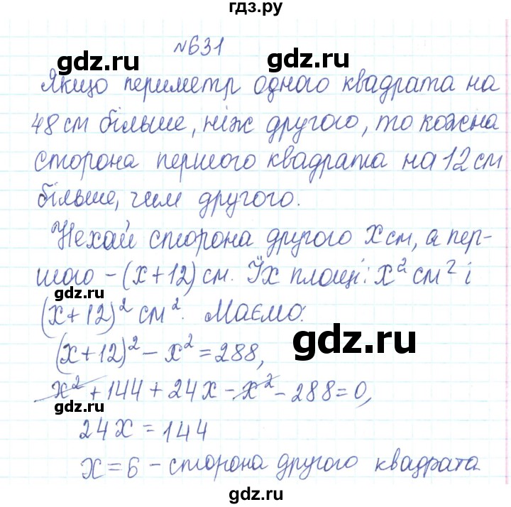 ГДЗ по алгебре 7 класс Тарасенкова   вправа - 631, Решебник