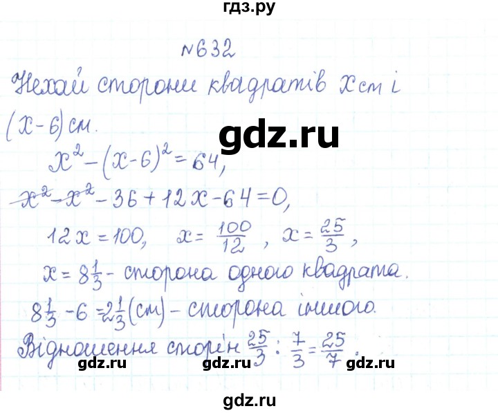 ГДЗ по алгебре 7 класс Тарасенкова   вправа - 632, Решебник