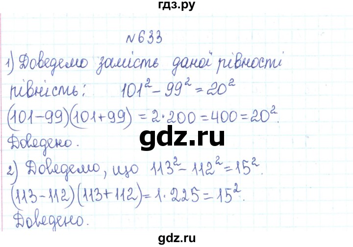 ГДЗ по алгебре 7 класс Тарасенкова   вправа - 633, Решебник