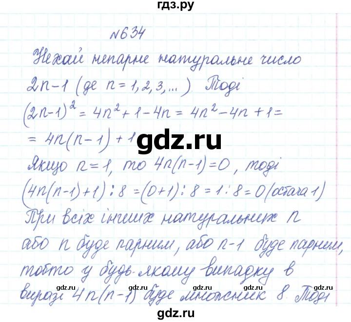 ГДЗ по алгебре 7 класс Тарасенкова   вправа - 634, Решебник