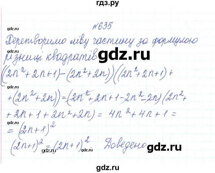 ГДЗ по алгебре 7 класс Тарасенкова   вправа - 635, Решебник