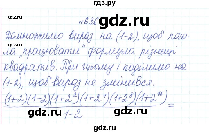 ГДЗ по алгебре 7 класс Тарасенкова   вправа - 636, Решебник