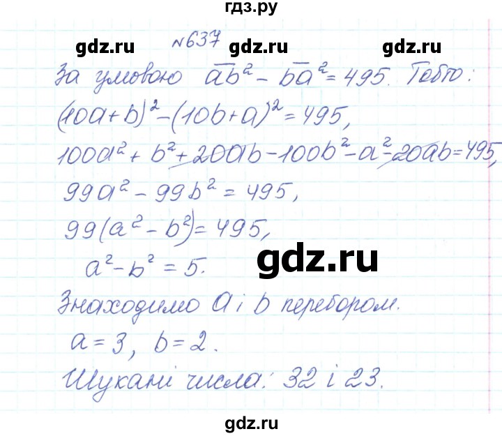 ГДЗ по алгебре 7 класс Тарасенкова   вправа - 637, Реешбник