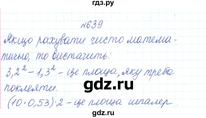 ГДЗ по алгебре 7 класс Тарасенкова   вправа - 639, Решебник