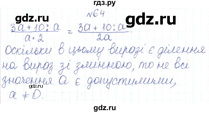 ГДЗ по алгебре 7 класс Тарасенкова   вправа - 64, Решебник